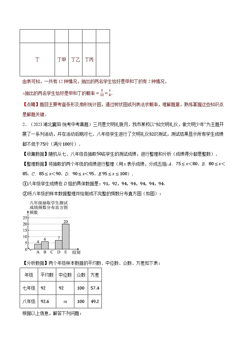 专题8.1 统计和概率的简单应用中考真题专项训练-2023-2024学年九年级数学下册举一反三系列（苏科版）03