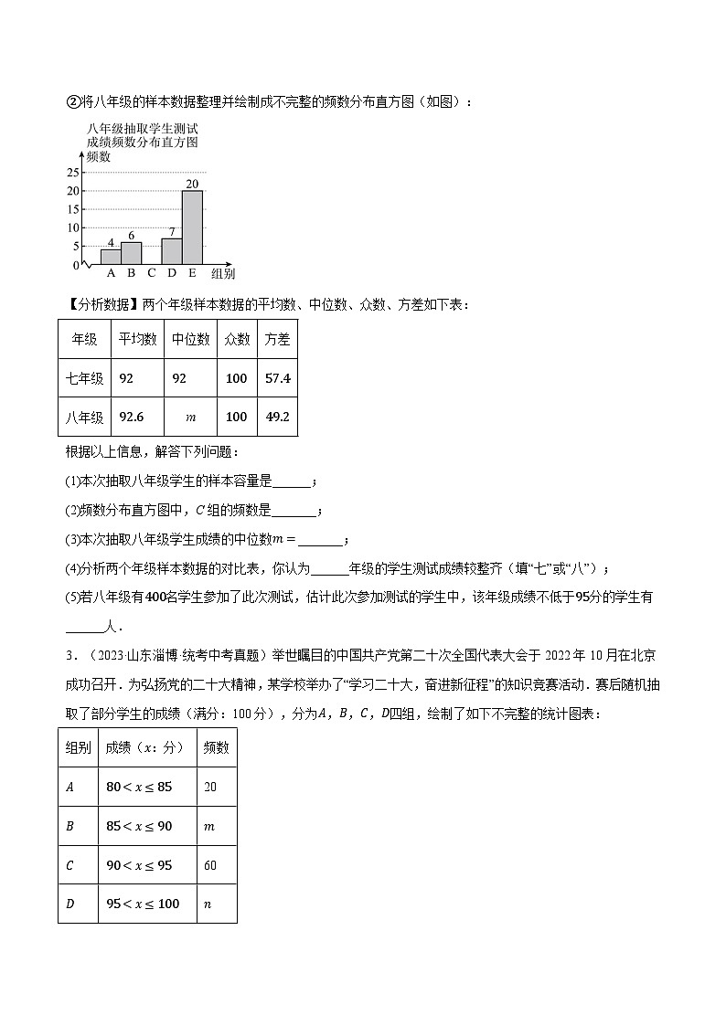 专题8.1 统计和概率的简单应用中考真题专项训练-2023-2024学年九年级数学下册举一反三系列（苏科版）02