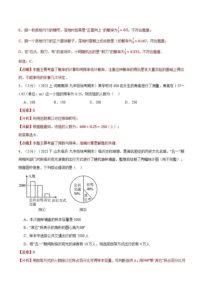 专题8.2 统计和概率的简单应用章末拔尖卷-2023-2024学年九年级数学下册举一反三系列（苏科版）02