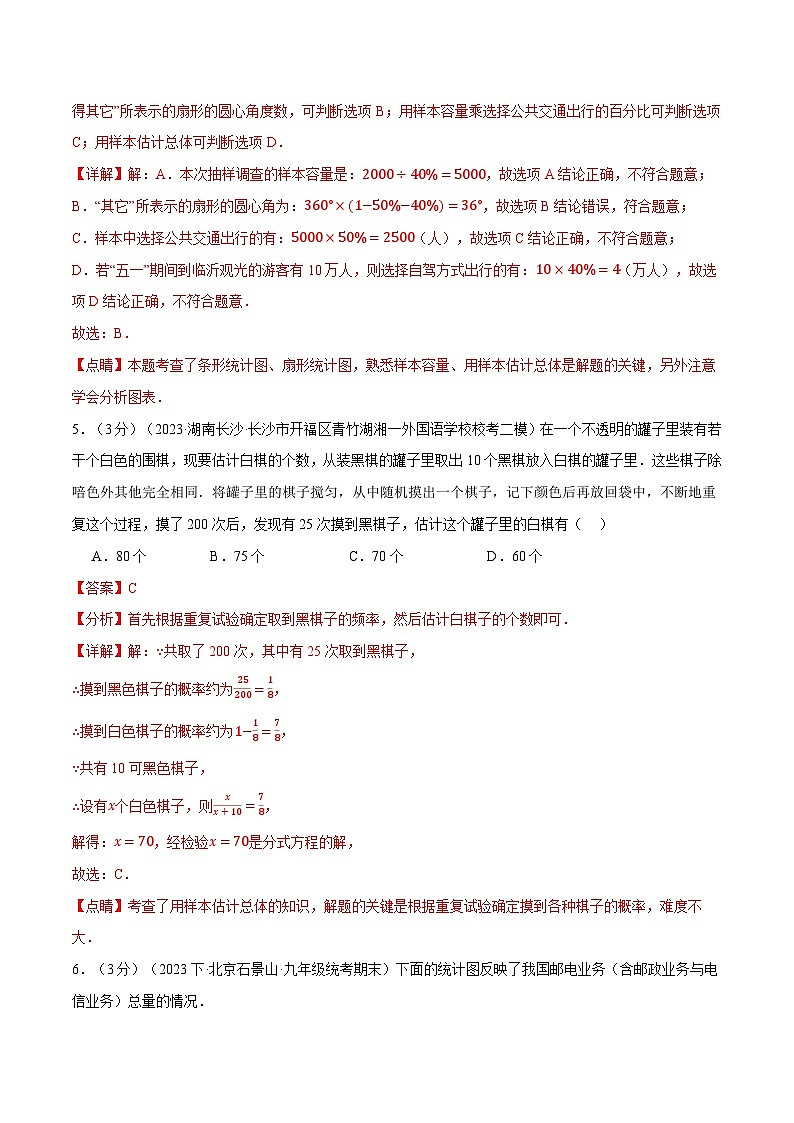 专题8.2 统计和概率的简单应用章末拔尖卷-2023-2024学年九年级数学下册举一反三系列（苏科版）03