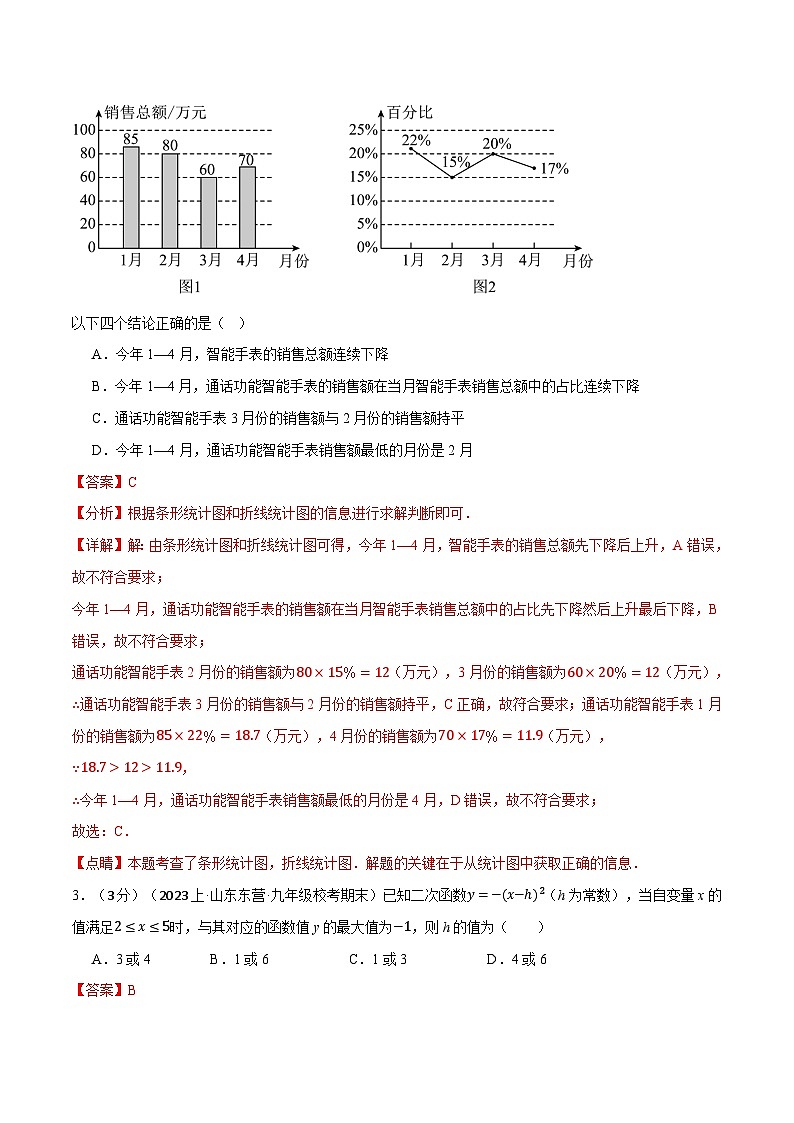 专题9.1 期末测试卷（拔尖）-2023-2024学年九年级数学下册举一反三系列（苏科版）02