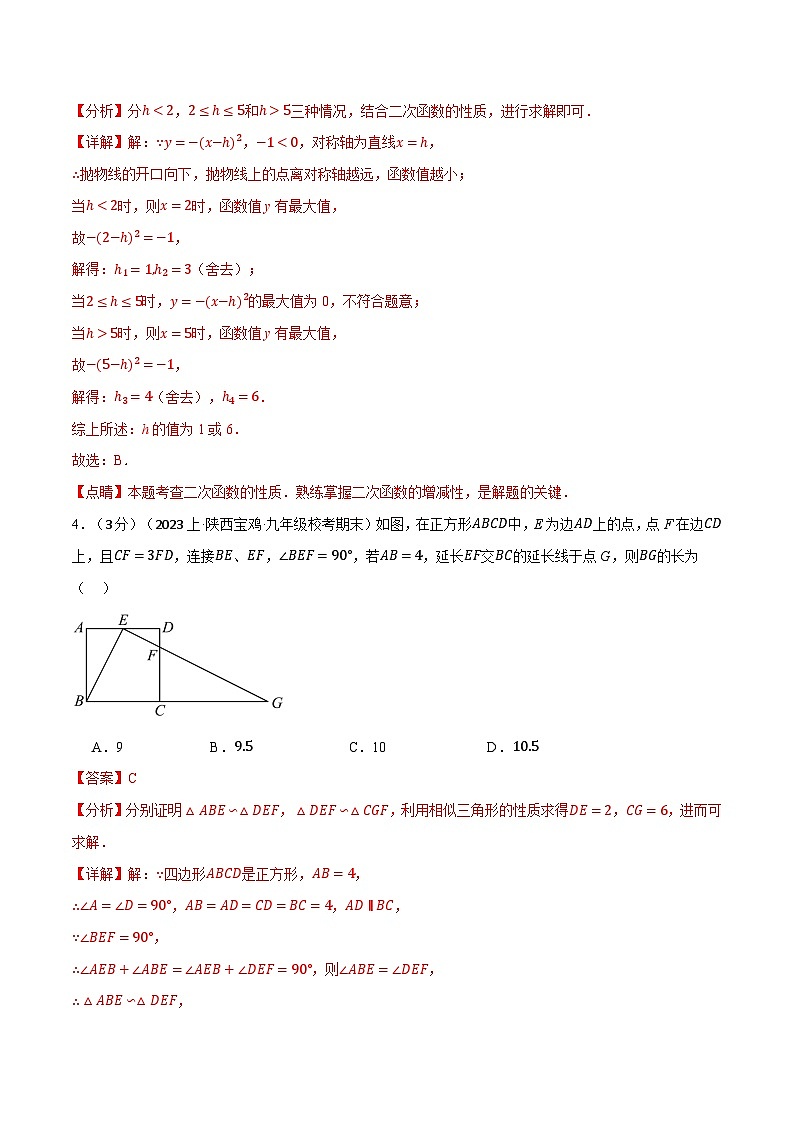 专题9.1 期末测试卷（拔尖）-2023-2024学年九年级数学下册举一反三系列（苏科版）03