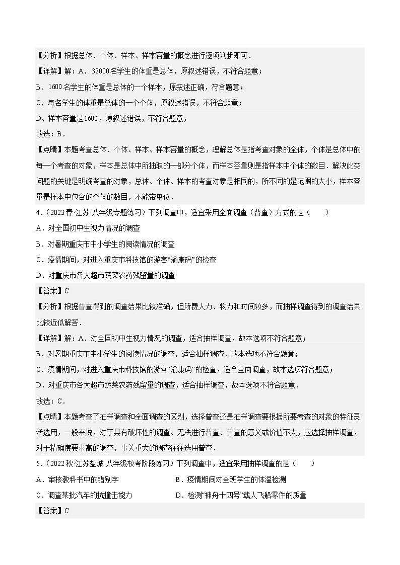 第7章 数据的收集、整理、描述（基础、常考、易错、压轴）专项训练（解析版）第2页
