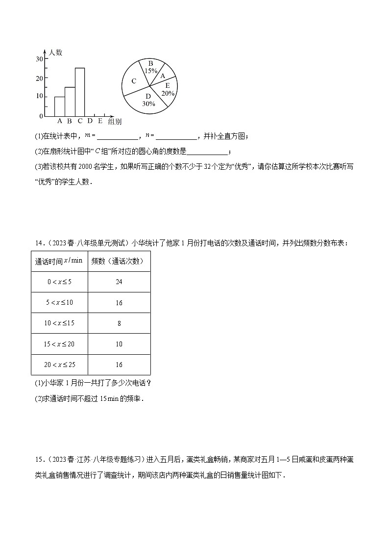 第7章 数据的收集、整理、描述（基础、常考、易错、压轴）专项训练（原卷版）第3页