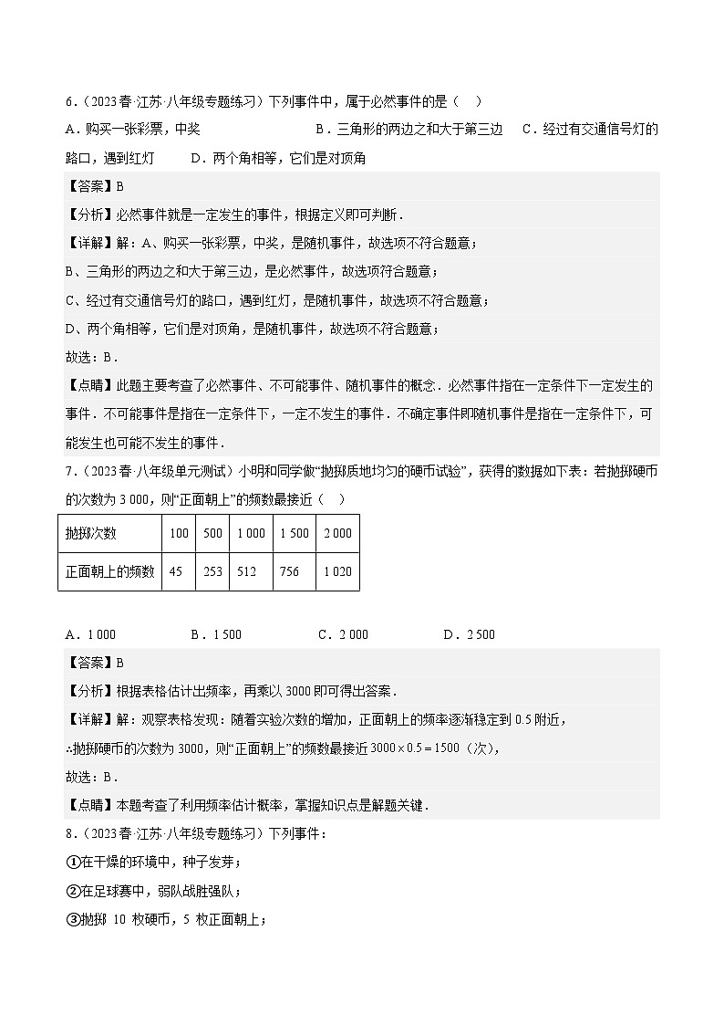 第8章 认识概率（基础、常考、易错）分类专项训练（解析版）第3页