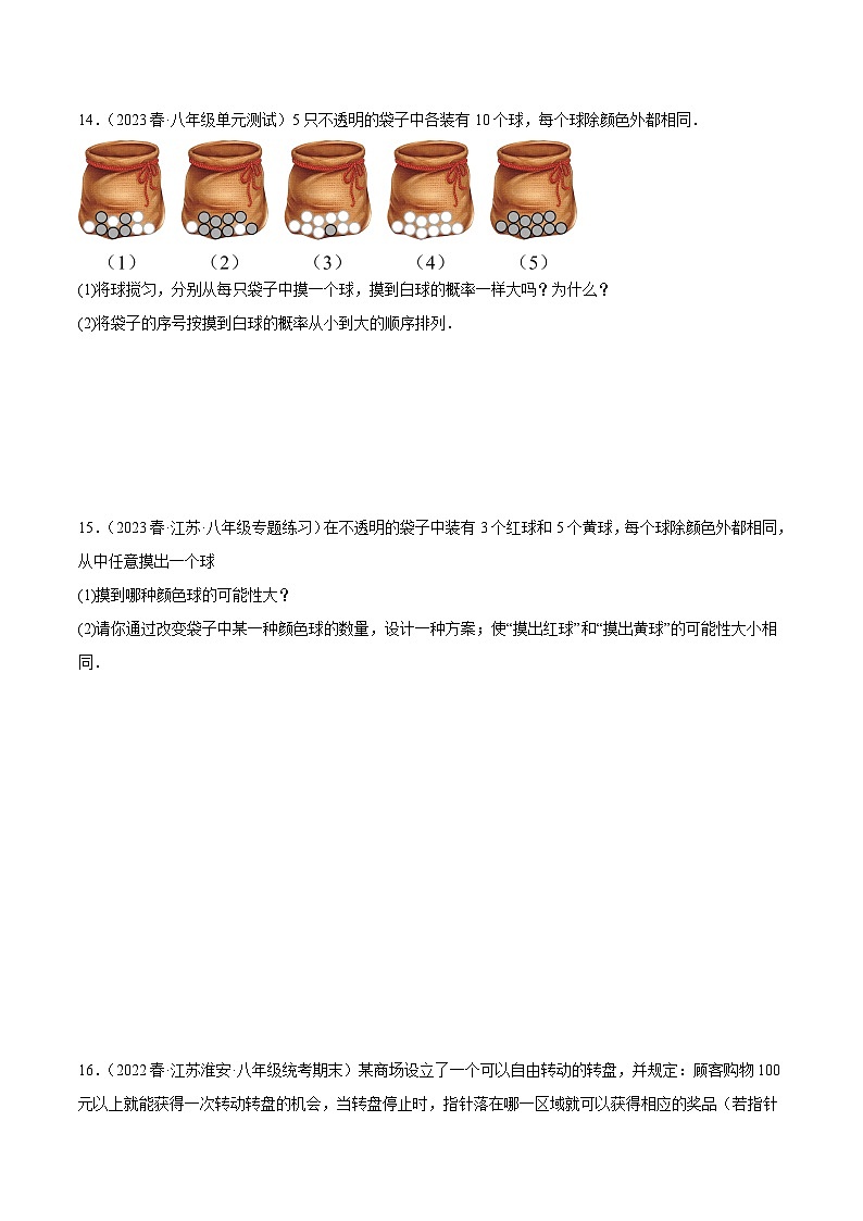 第8章 认识概率（基础、常考、易错）分类专项训练（原卷版）第3页