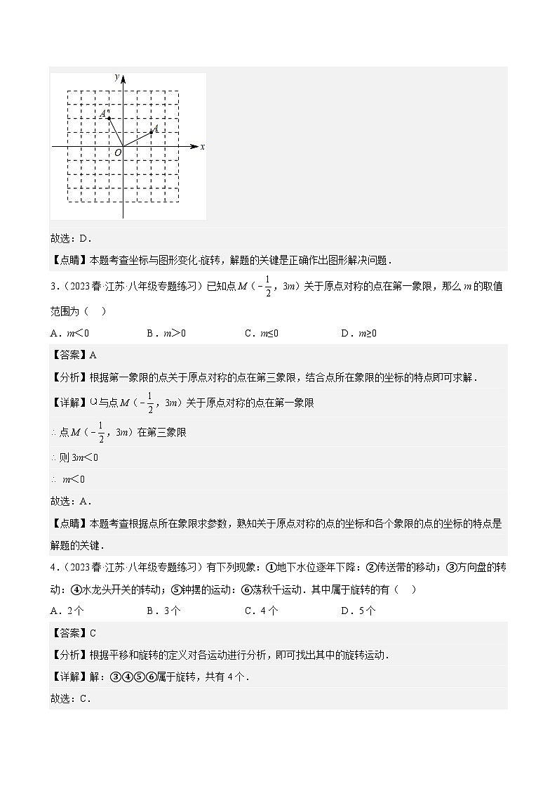 第9章 中心对称图形——平行四边形（基础、典型、易错、压轴）专项训练-【满分全攻略】2022-2023学年八年级数学下学期核心考点+重难点讲练与测试（苏科版）02