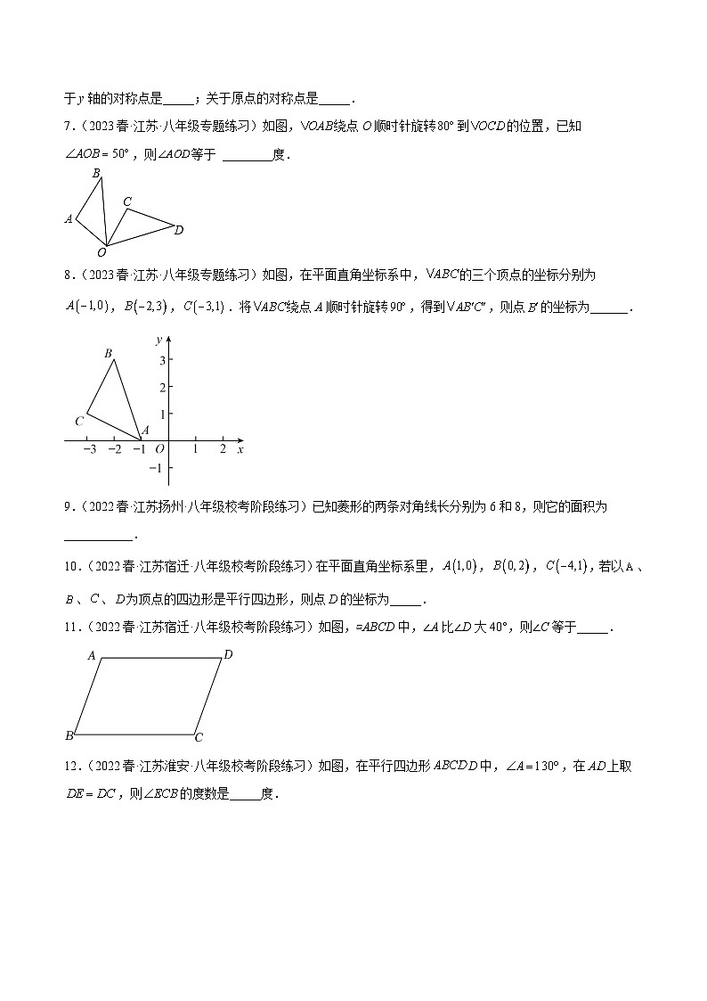 第9章 中心对称图形——平行四边形（基础、典型、易错、压轴）专项训练-【满分全攻略】2022-2023学年八年级数学下学期核心考点+重难点讲练与测试（苏科版）02