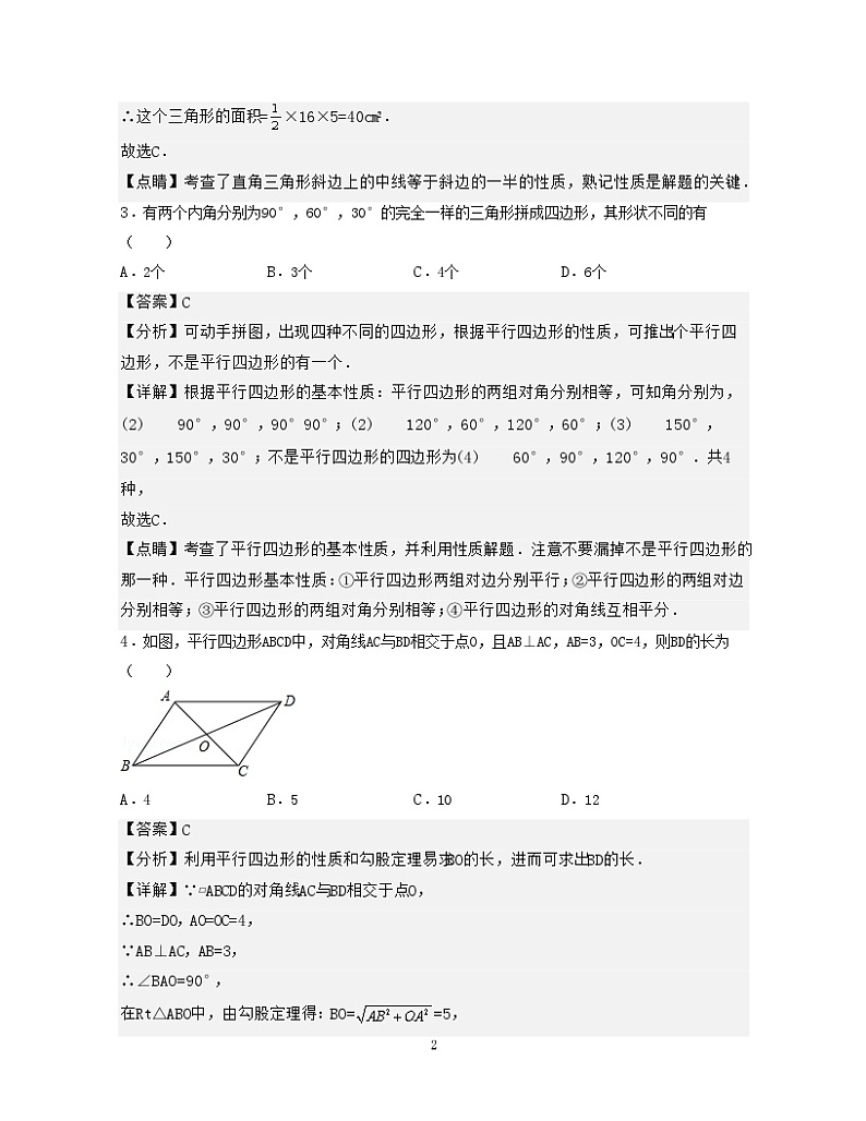 第9章 中心对称图形——平行四边形【单元提升卷】-【满分全攻略】2022-2023学年八年级数学下学期核心考点+重难点讲练与测试（苏科版）02