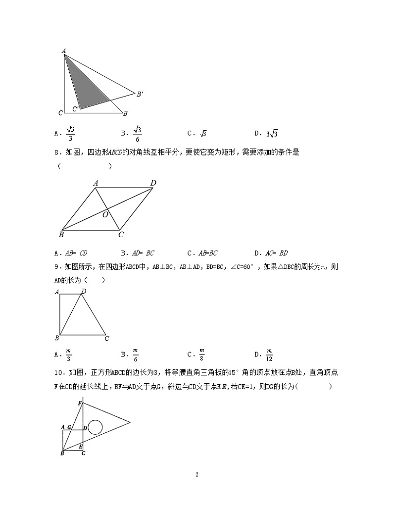 第9章 中心对称图形——平行四边形【单元提升卷】-【满分全攻略】2022-2023学年八年级数学下学期核心考点+重难点讲练与测试（苏科版）02