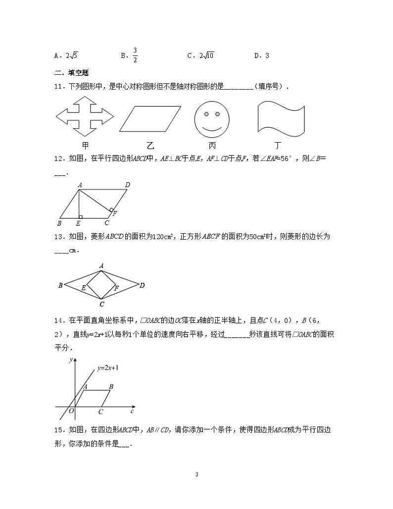 第9章 中心对称图形——平行四边形【单元提升卷】-【满分全攻略】2022-2023学年八年级数学下学期核心考点+重难点讲练与测试（苏科版）03