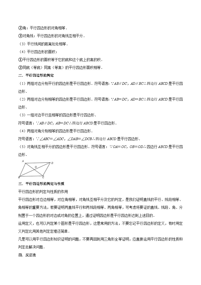 核心考点02平行四边形（原卷版）第3页