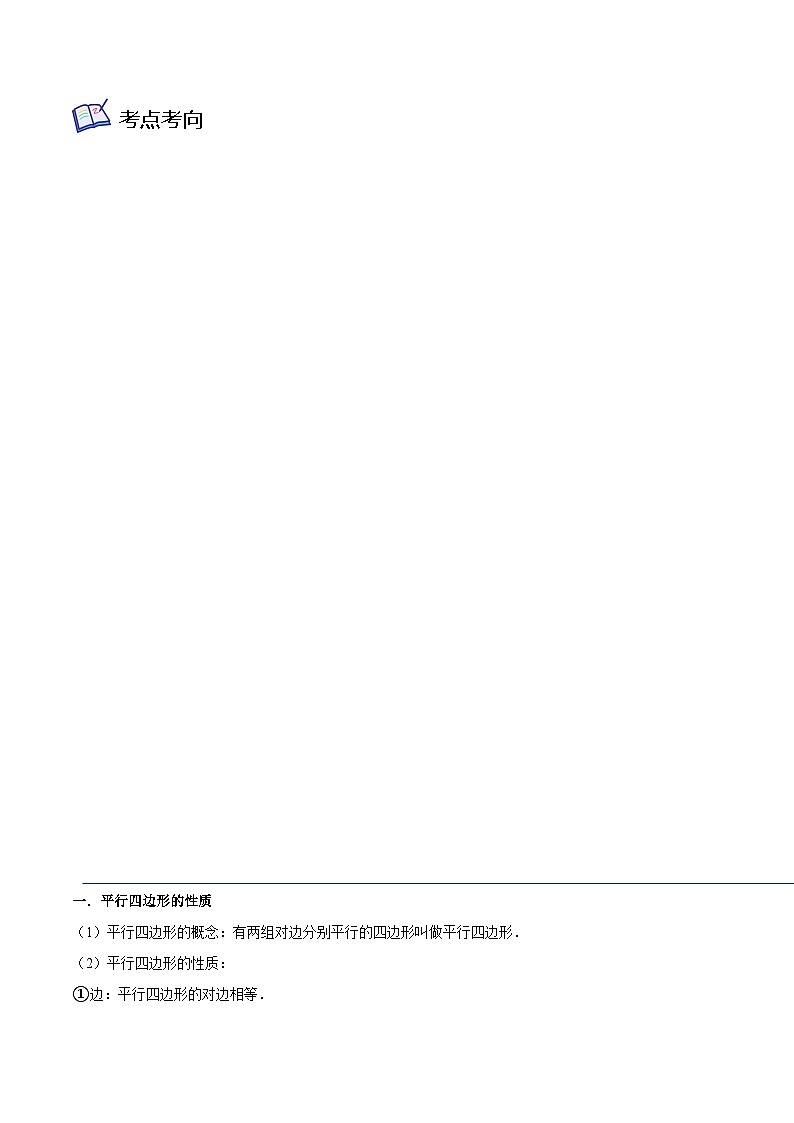 核心考点02平行四边形（解析版）第2页