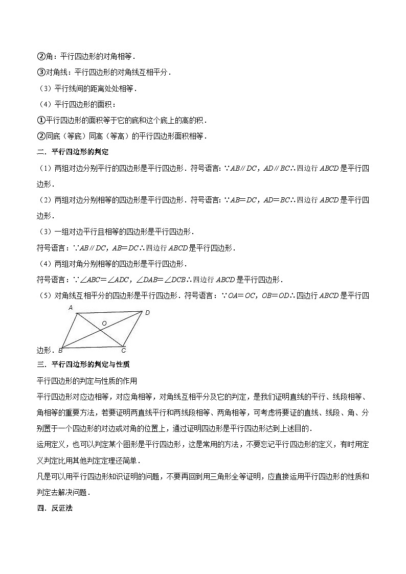 核心考点02平行四边形（解析版）第3页