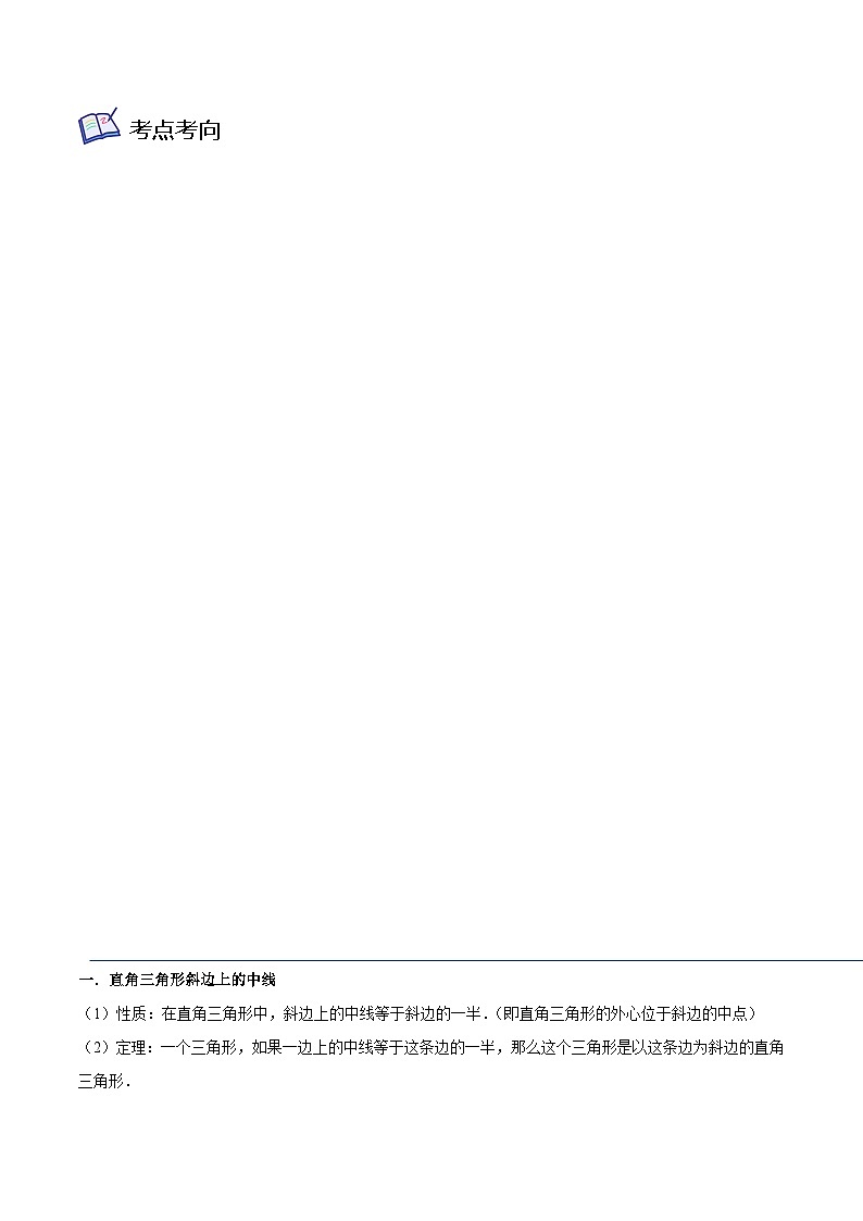 核心考点03 特殊四边形（矩形、菱形、正方形）与三角形中位线-【满分全攻略】2022-2023学年八年级数学下学期核心考点+重难点讲练与测试（苏科版）02