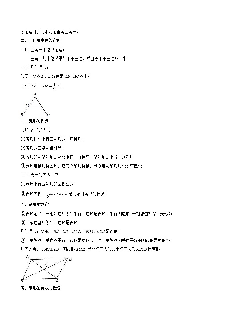 核心考点03 特殊四边形（矩形、菱形、正方形）与三角形中位线-【满分全攻略】2022-2023学年八年级数学下学期核心考点+重难点讲练与测试（苏科版）03