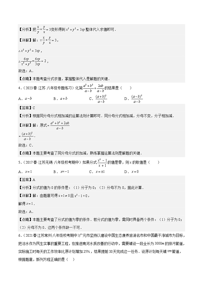 第10章分式（基础、常考、易错）分类专项训练（解析版）第2页
