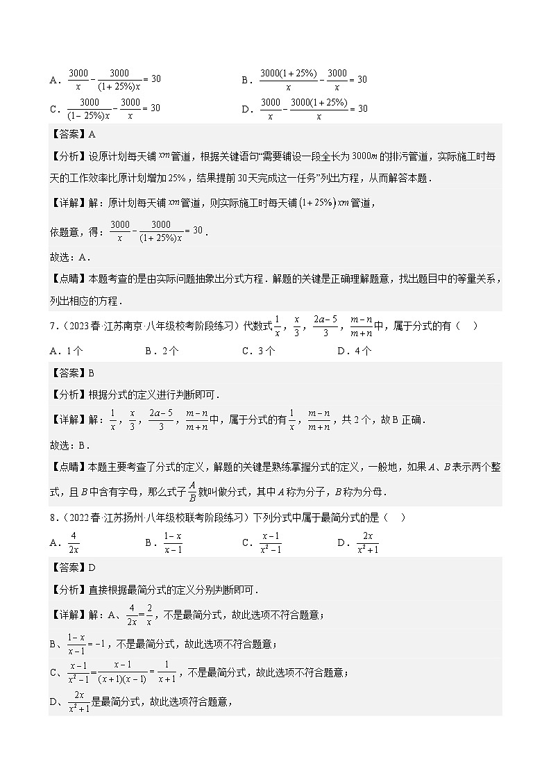 第10章分式（基础、常考、易错）分类专项训练（解析版）第3页