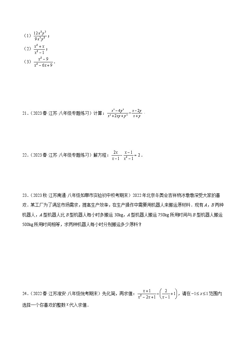 第10章分式（基础、常考、易错）分类专项训练（原卷版）第3页