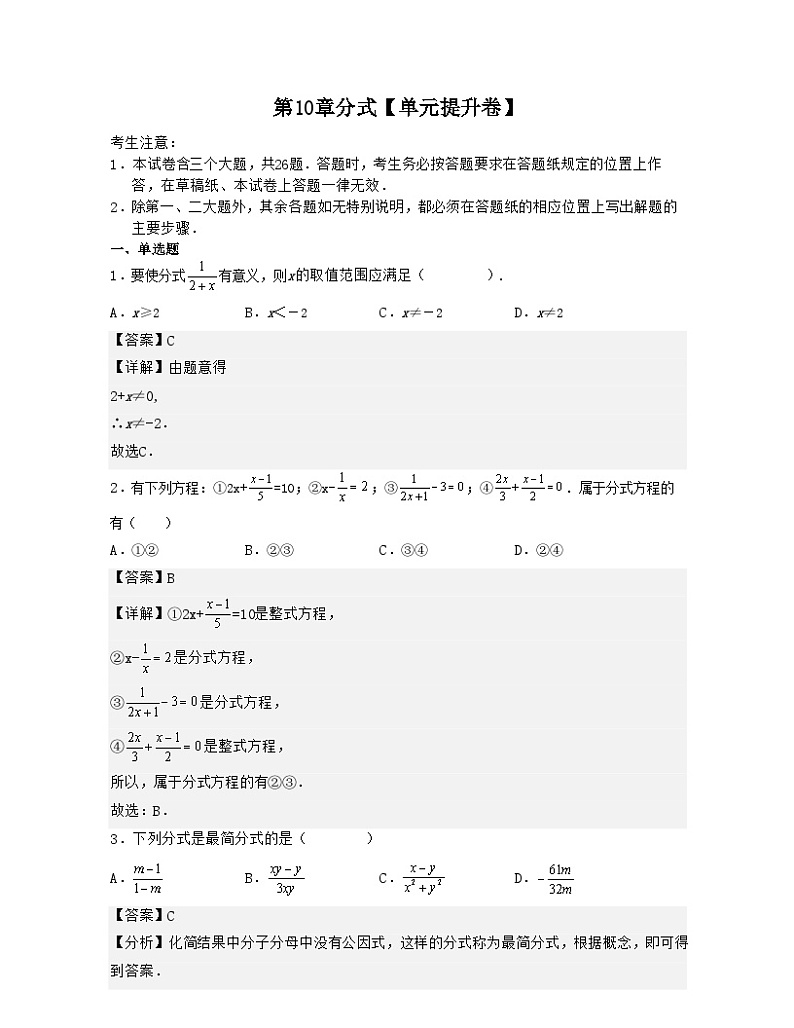 第10章分式【单元提升卷】-【满分全攻略】2022-2023学年八年级数学下学期核心考点+重难点讲练与测试（苏科版）01