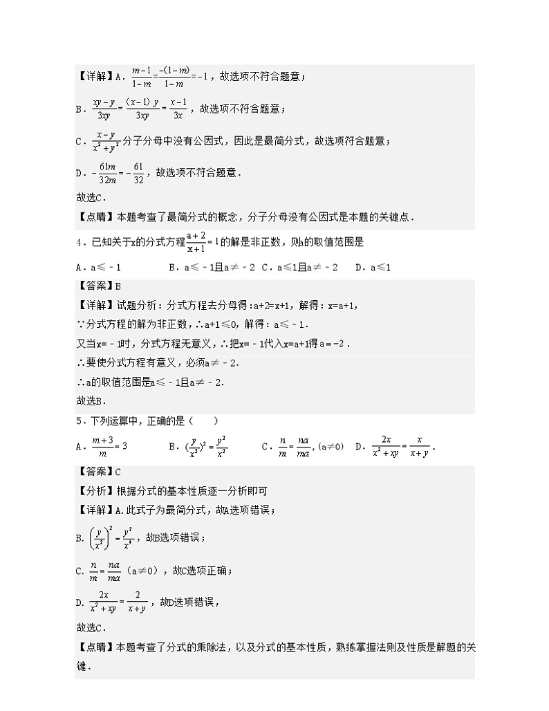 第10章分式【单元提升卷】-【满分全攻略】2022-2023学年八年级数学下学期核心考点+重难点讲练与测试（苏科版）02