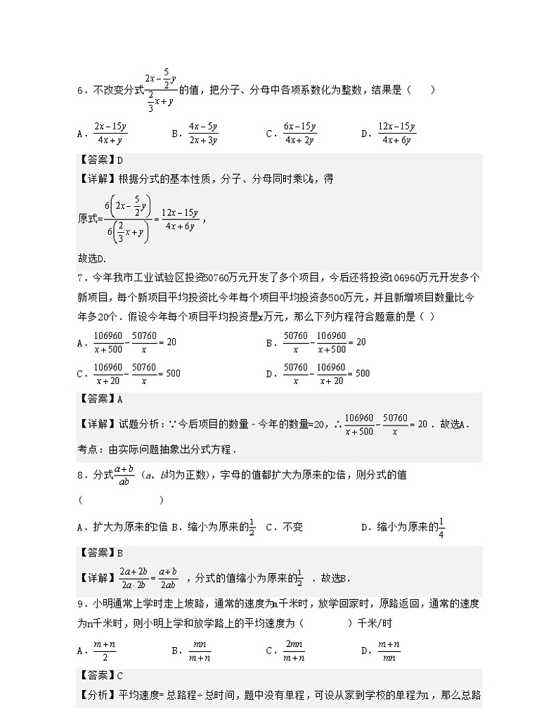 第10章分式【单元提升卷】-【满分全攻略】2022-2023学年八年级数学下学期核心考点+重难点讲练与测试（苏科版）03