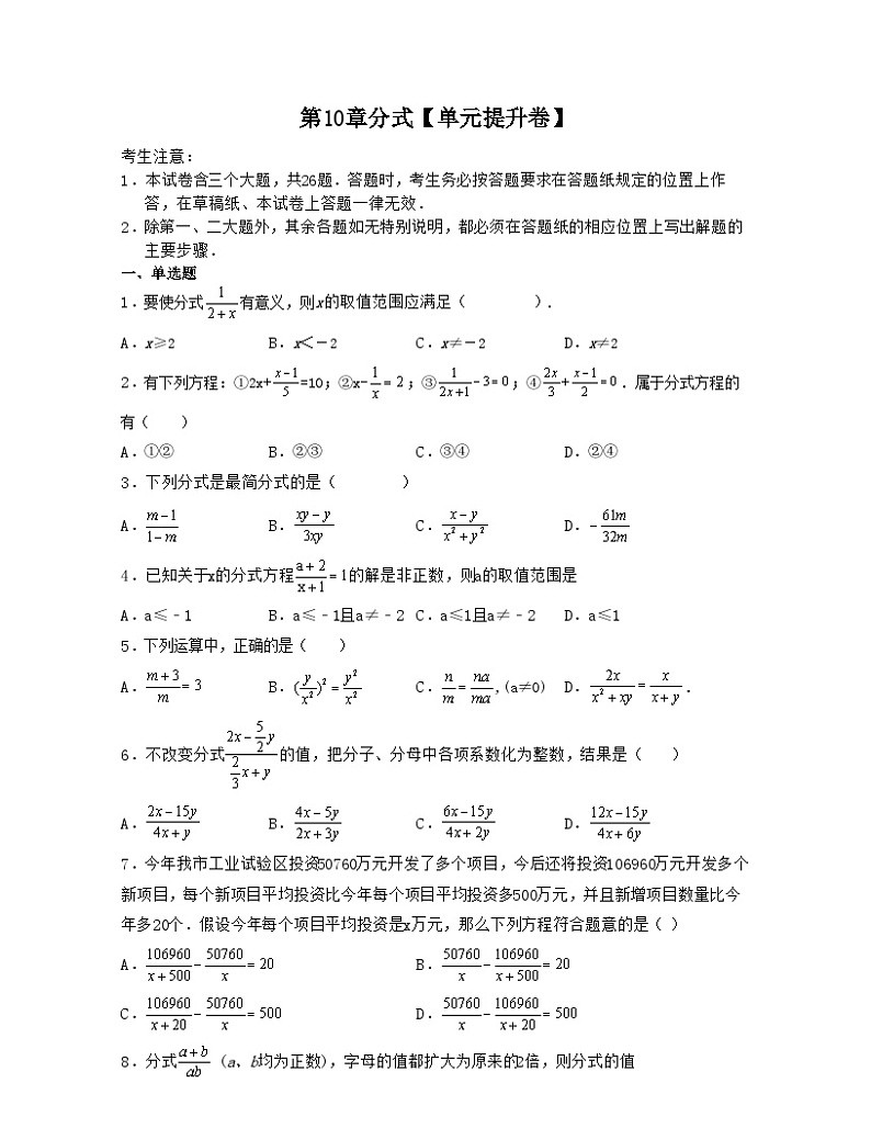 第10章分式【单元提升卷】-【满分全攻略】2022-2023学年八年级数学下学期核心考点+重难点讲练与测试（苏科版）01