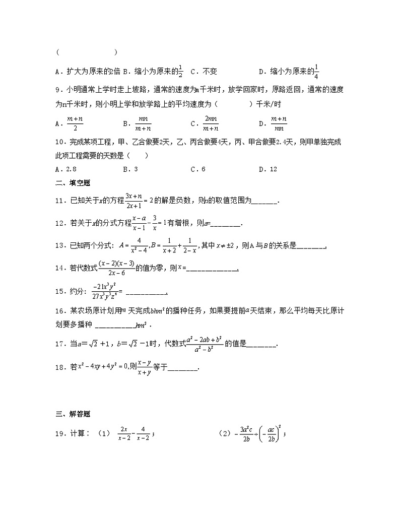 第10章分式【单元提升卷】-【满分全攻略】2022-2023学年八年级数学下学期核心考点+重难点讲练与测试（苏科版）02