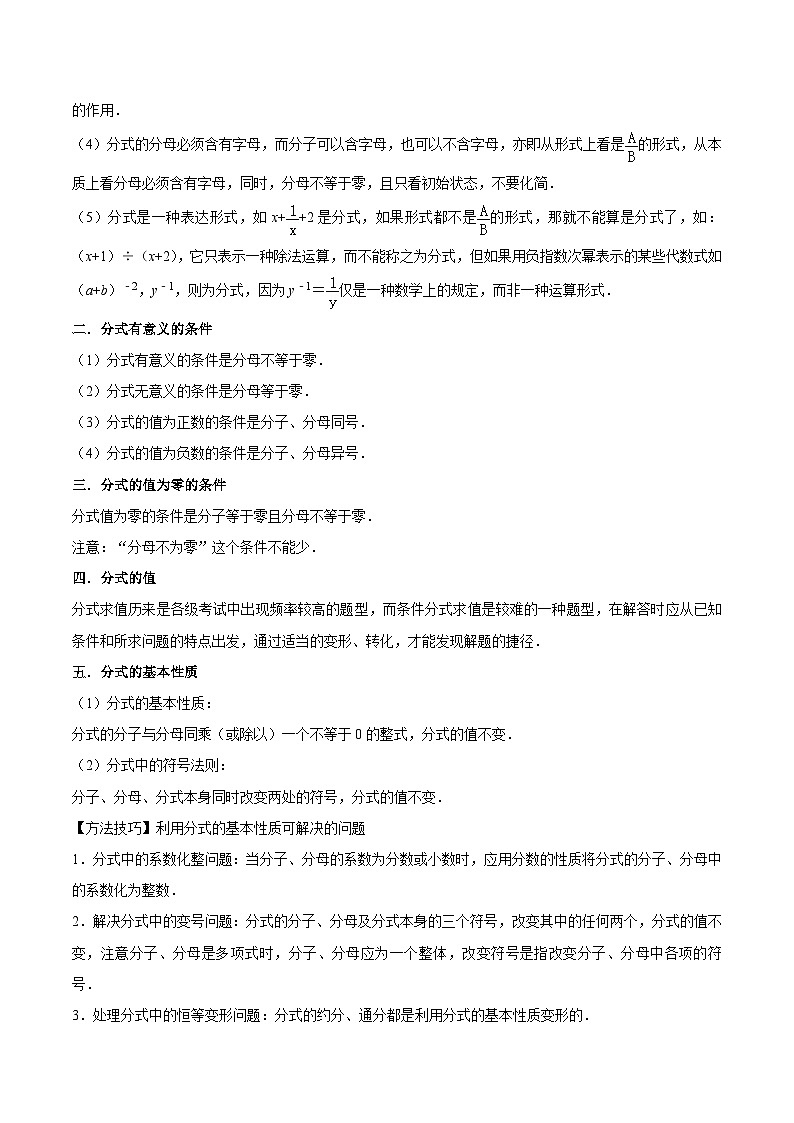 核心考点04分式的概念与基本性质（解析版）第3页