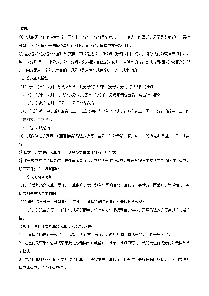 核心考点05分式的运算（解析版）第3页