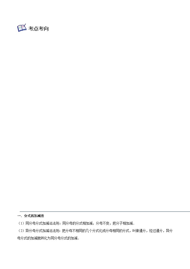 核心考点05分式的运算（原卷版）第2页