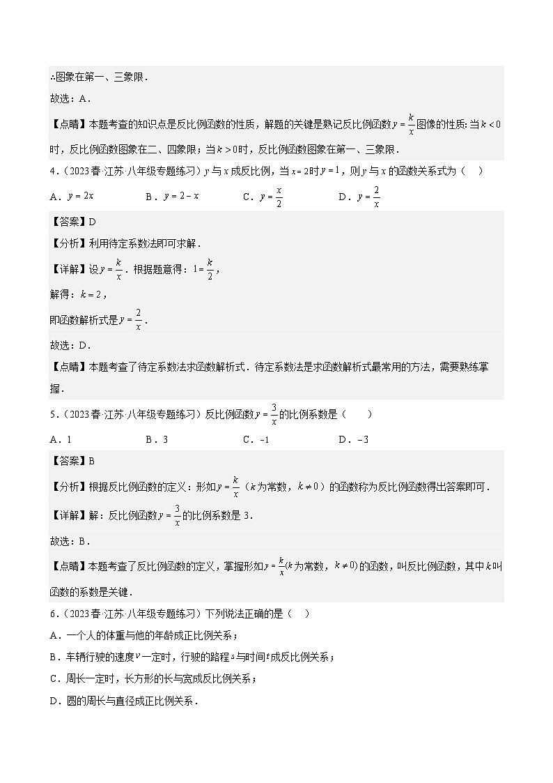第11章 反比例函数（基础、典型、易错、压轴）分类专项训练-【满分全攻略】2022-2023学年八年级数学下学期核心考点+重难点讲练与测试（苏科版）02