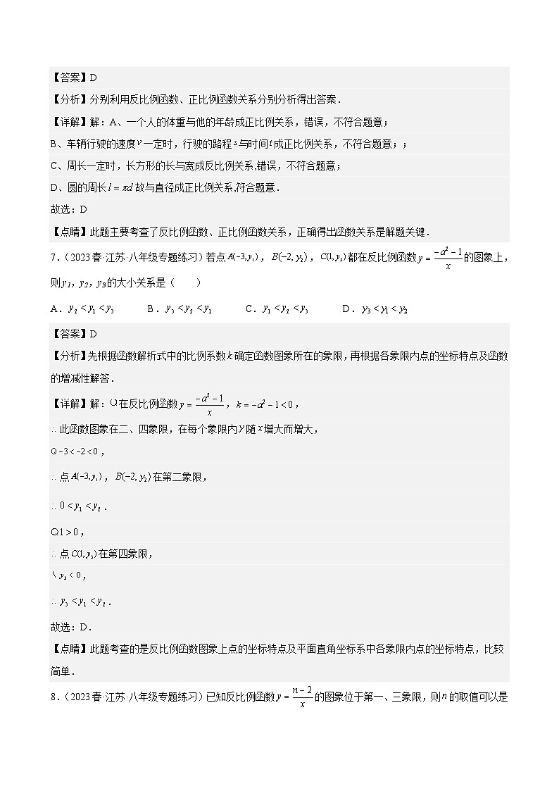 第11章 反比例函数（基础、典型、易错、压轴）分类专项训练-【满分全攻略】2022-2023学年八年级数学下学期核心考点+重难点讲练与测试（苏科版）03