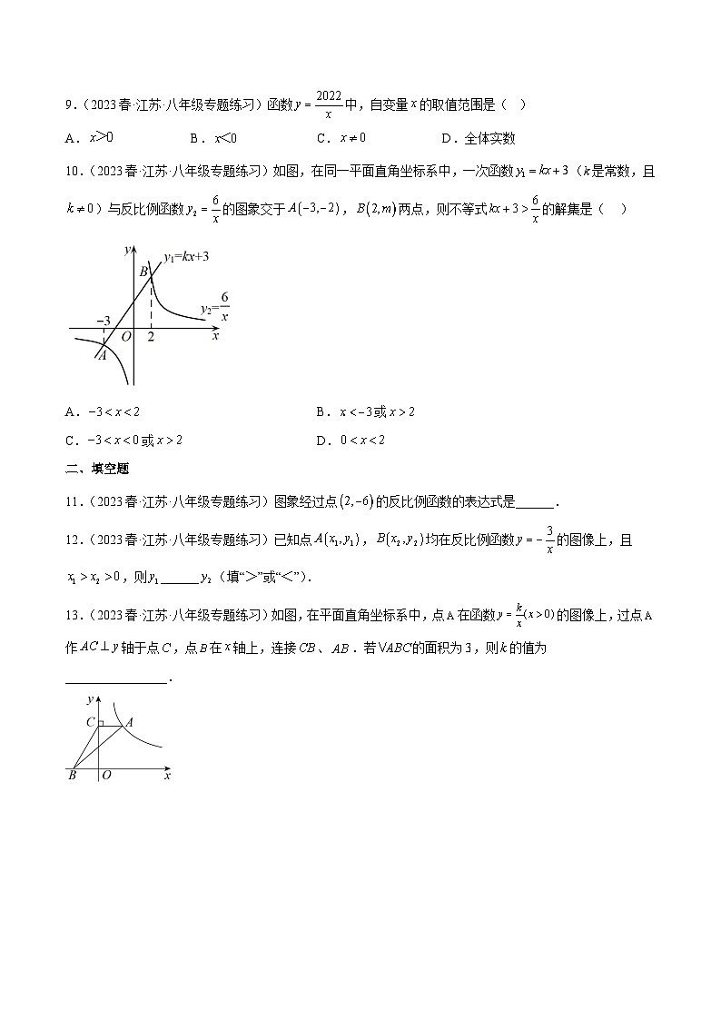 第11章 反比例函数（基础、典型、易错、压轴）分类专项训练-【满分全攻略】2022-2023学年八年级数学下学期核心考点+重难点讲练与测试（苏科版）02