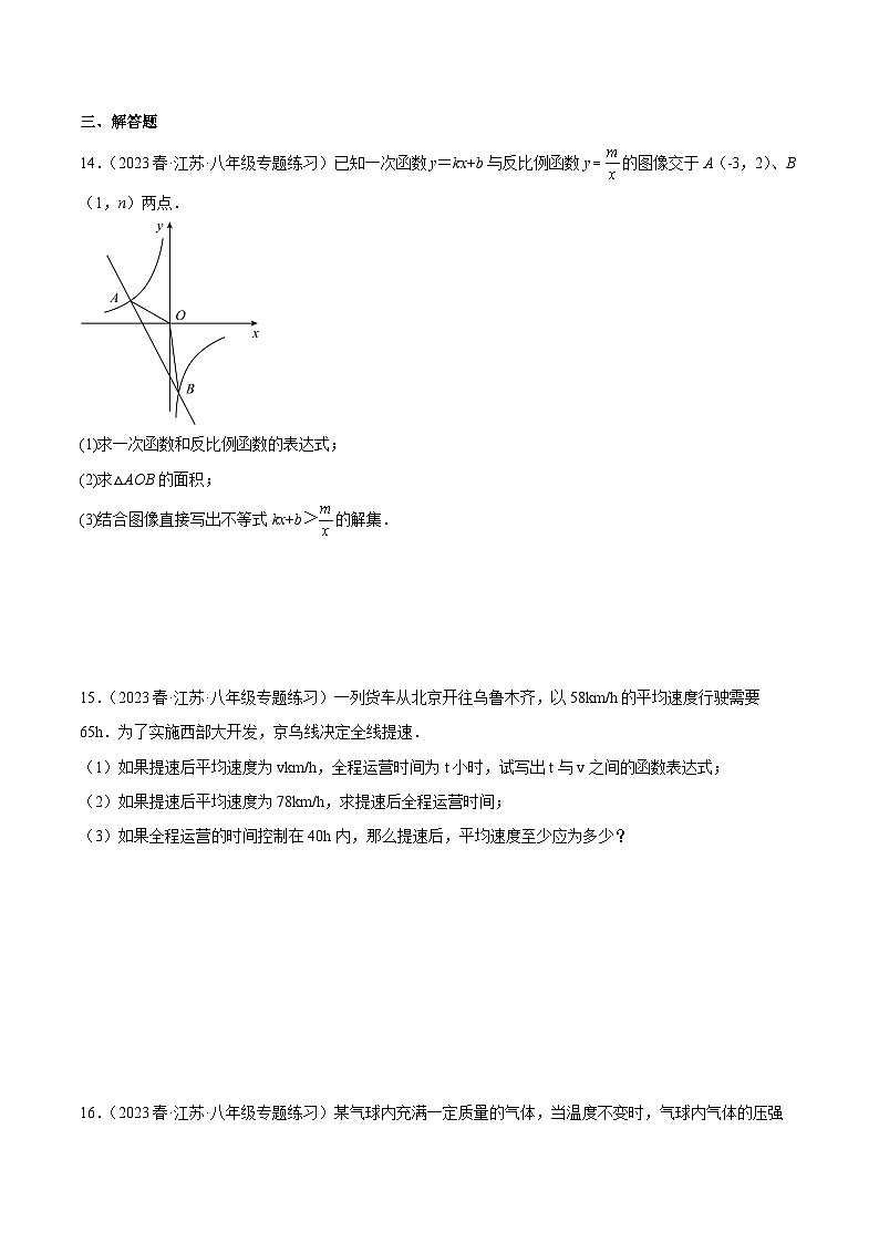 第11章 反比例函数（基础、典型、易错、压轴）分类专项训练-【满分全攻略】2022-2023学年八年级数学下学期核心考点+重难点讲练与测试（苏科版）03