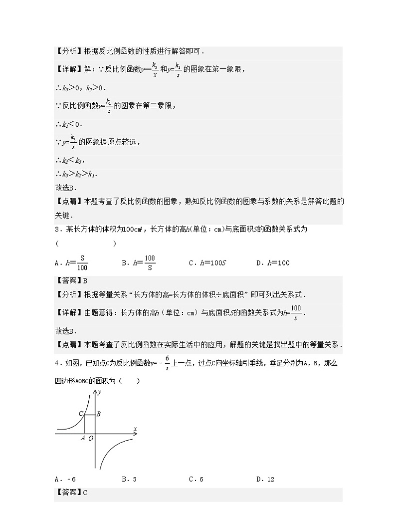 第11章 反比例函数【单元提升卷】-【满分全攻略】2022-2023学年八年级数学下学期核心考点+重难点讲练与测试（苏科版）02