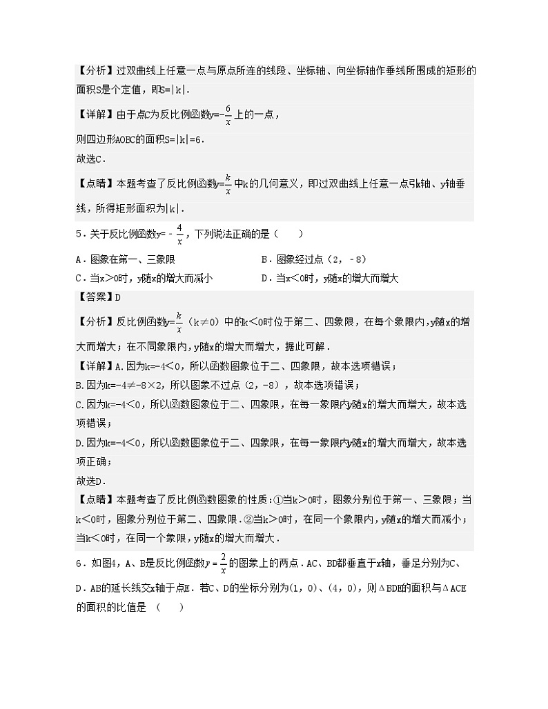 第11章 反比例函数【单元提升卷】-【满分全攻略】2022-2023学年八年级数学下学期核心考点+重难点讲练与测试（苏科版）03