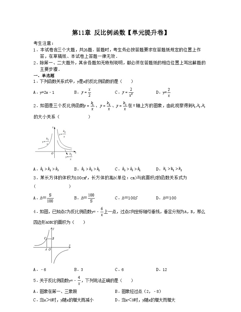 第11章 反比例函数【单元提升卷】-【满分全攻略】2022-2023学年八年级数学下学期核心考点+重难点讲练与测试（苏科版）01