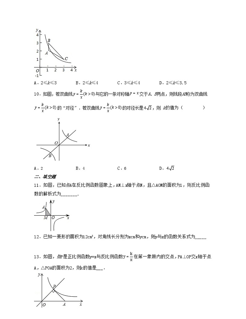 第11章 反比例函数【单元提升卷】-【满分全攻略】2022-2023学年八年级数学下学期核心考点+重难点讲练与测试（苏科版）03