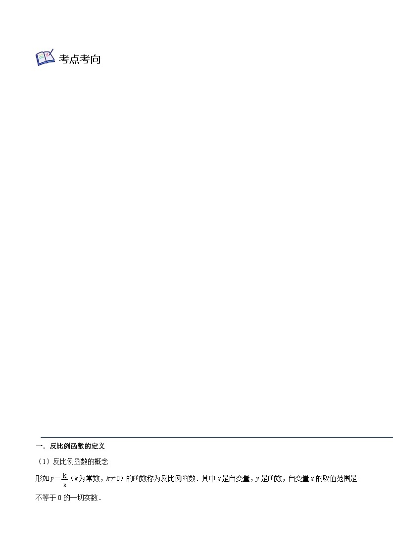 核心考点07反比例函数（解析版）第2页