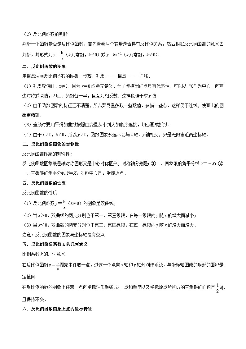核心考点07反比例函数（原卷版）第3页