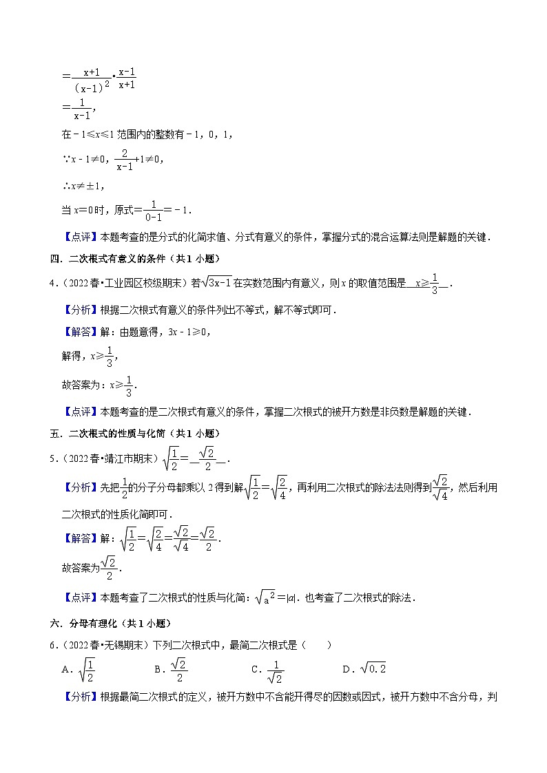 江苏八年级下期末真题精选（常考60题41个考点专练）（解析版）第2页