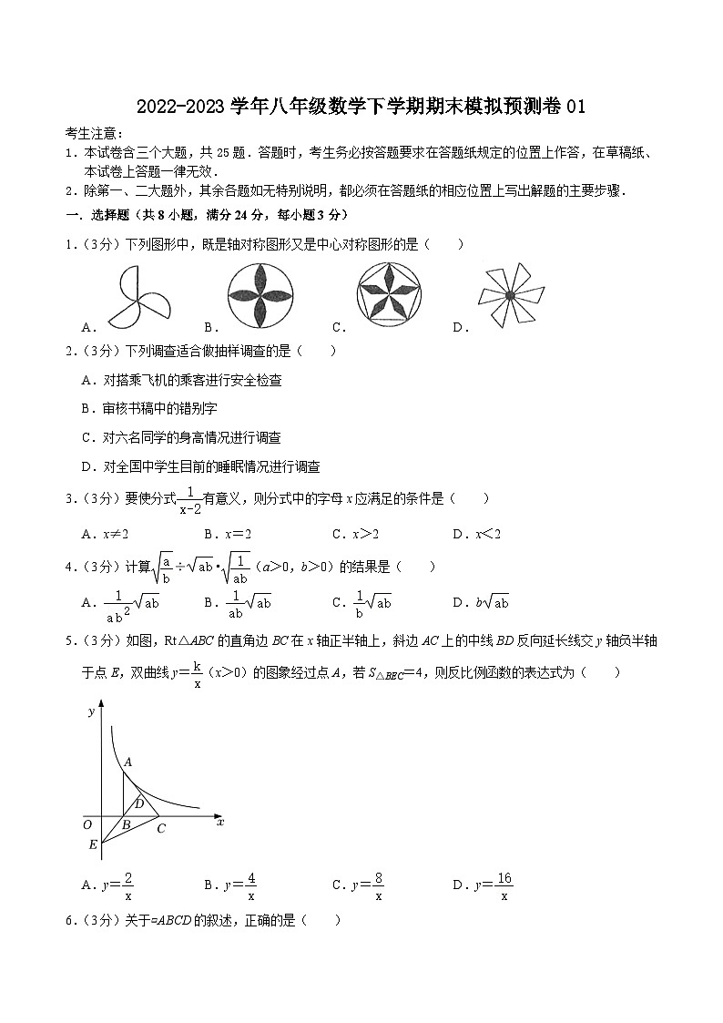 江苏期末模拟预测卷01（八下苏科版第7~12章全部）-【满分全攻略】2022-2023学年八年级数学下学期核心考点+重难点讲练与测试（苏科版）01