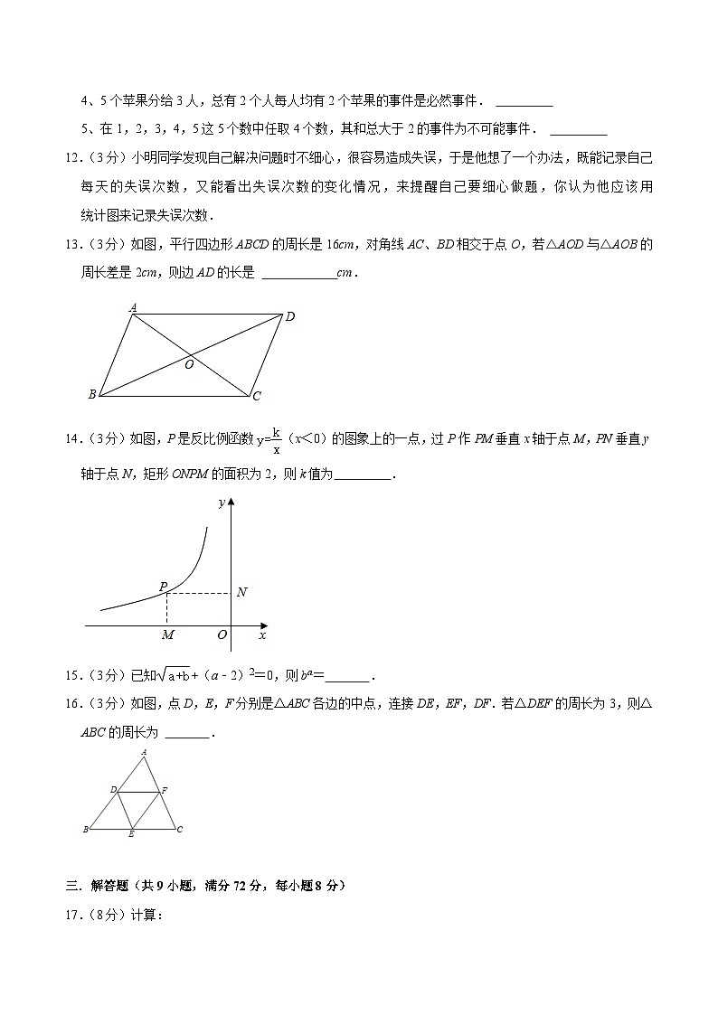 江苏期末模拟预测卷01（八下苏科版第7~12章全部）-【满分全攻略】2022-2023学年八年级数学下学期核心考点+重难点讲练与测试（苏科版）03