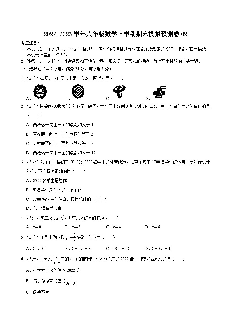 江苏期末模拟预测卷02（八下苏科版第7~12章全部）-【满分全攻略】2022-2023学年八年级数学下学期核心考点+重难点讲练与测试（苏科版）01