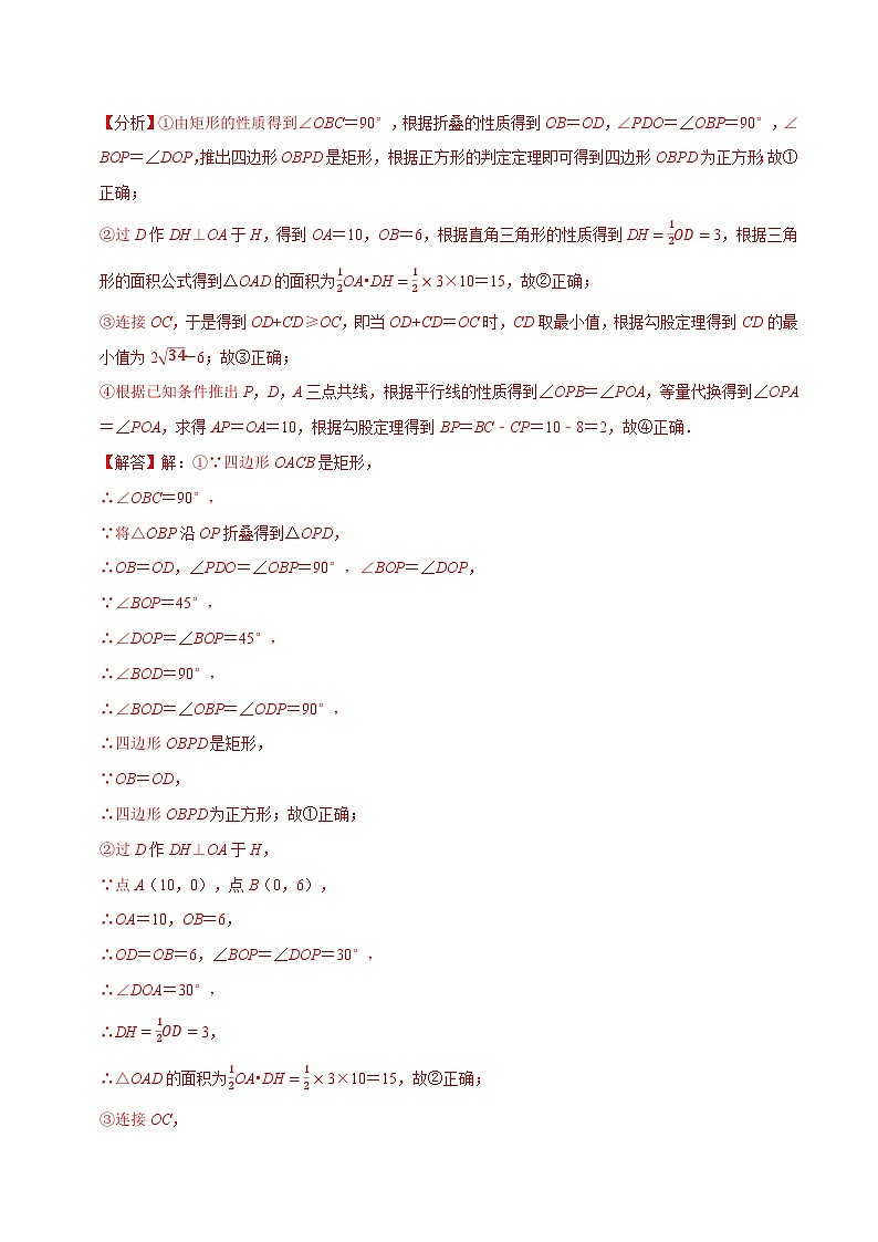 专题9.8 四边形中的折叠问题专项训练（30道）（举一反三）（苏科版）（解析版）第3页