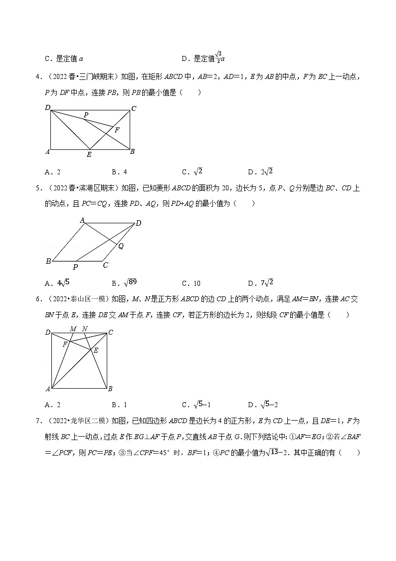 专题9.9 四边形中的最值问题专项训练（30道）（举一反三）（苏科版）（原卷版）第2页