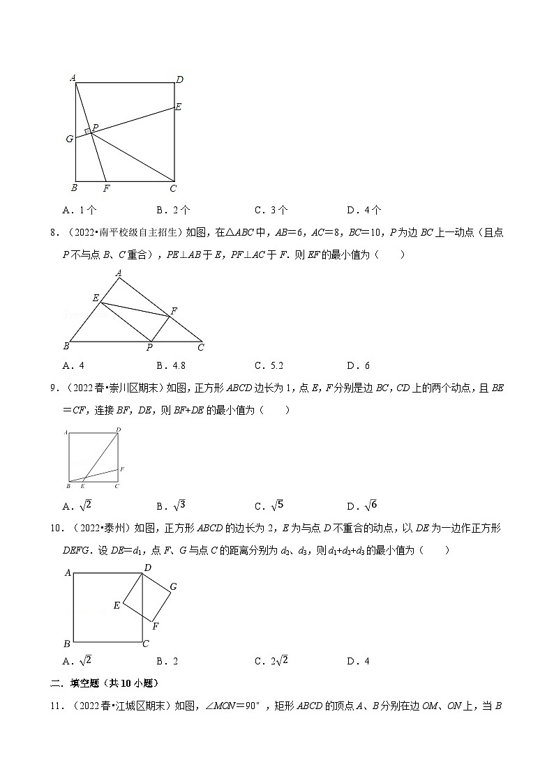 专题9.9 四边形中的最值问题专项训练（30道）（举一反三）（苏科版）（原卷版）第3页