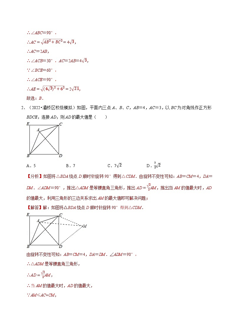 专题9.9 四边形中的最值问题专项训练（30道）（举一反三）（苏科版）（解析版）第2页