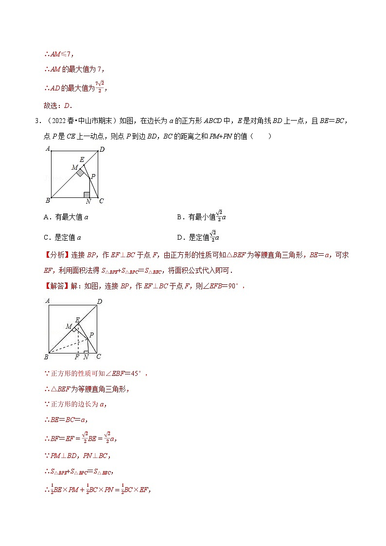 专题9.9 四边形中的最值问题专项训练（30道）（举一反三）（苏科版）（解析版）第3页